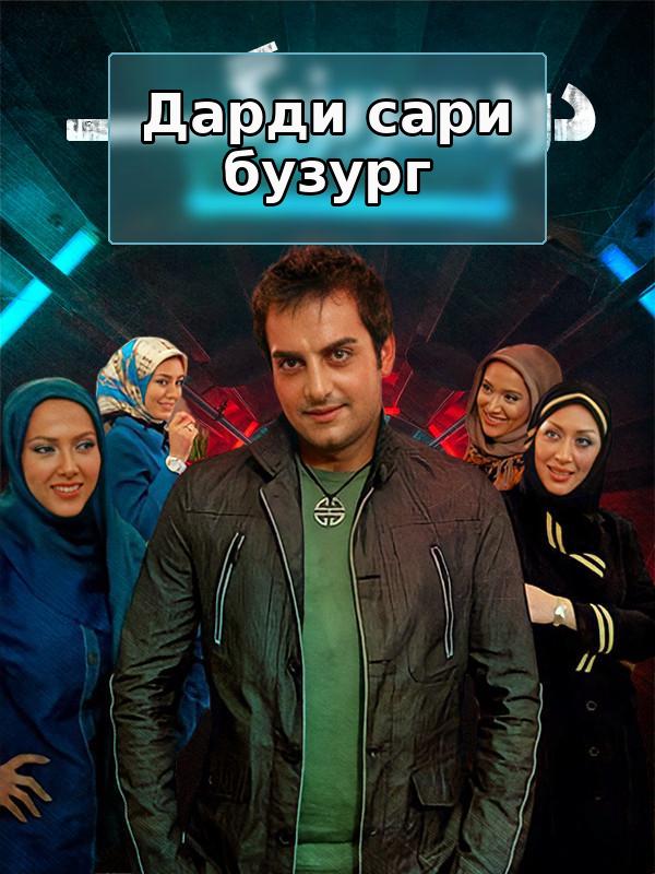 Филм Большая неприятность