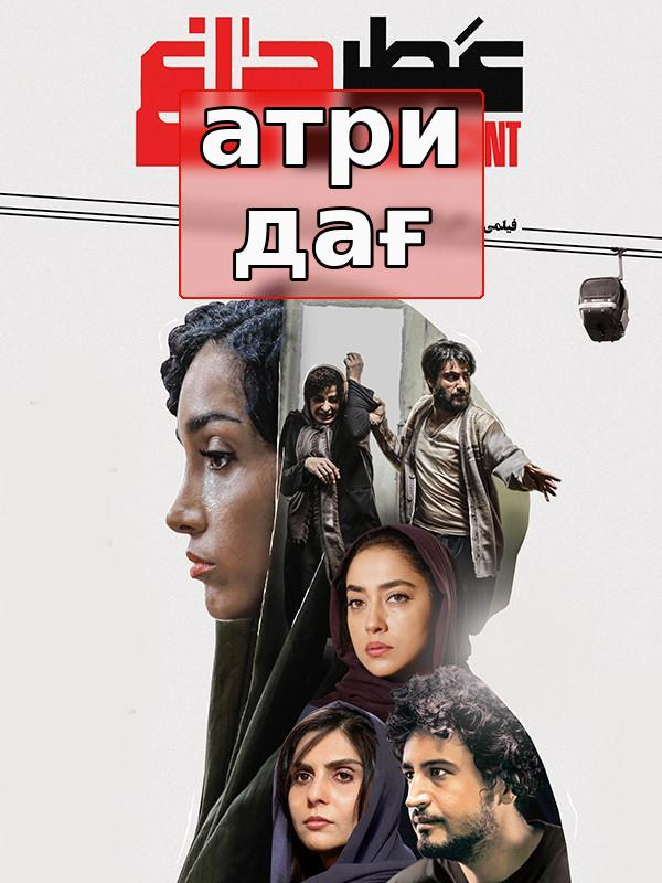 атри дағ