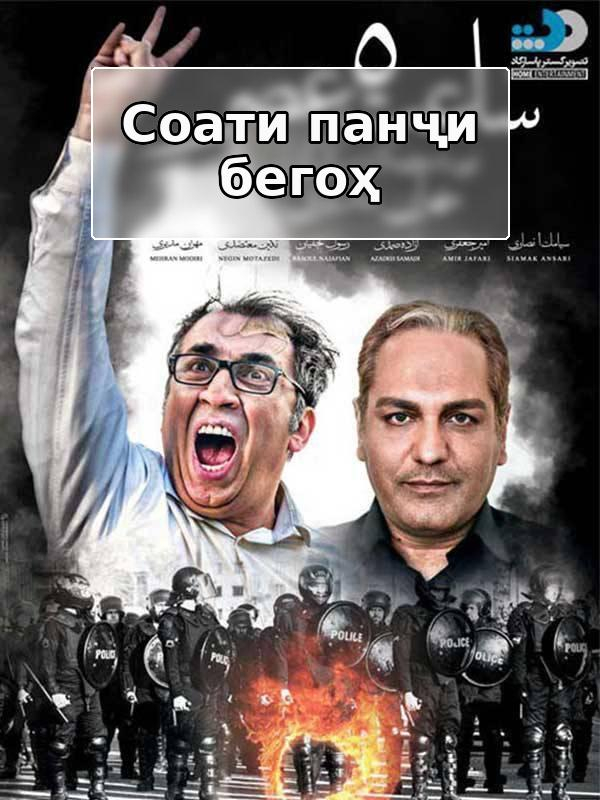 Пять часов вечера.