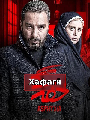 Удушье