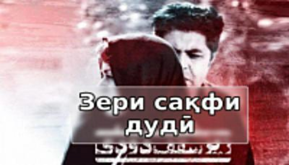 Под дымной крышей