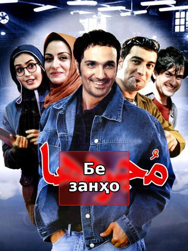 фильм Холостяки