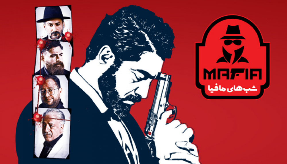 Шабҳои мафия 4 - Фасли 1 қисмати 1
