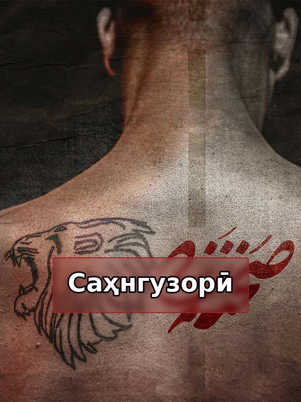 Саҳнгузорӣ