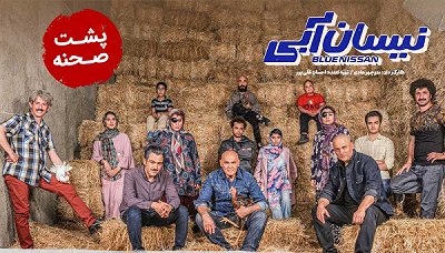 Синий Ниссан - за кулисами