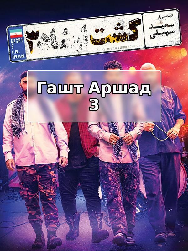 The Guidance Patrol 3