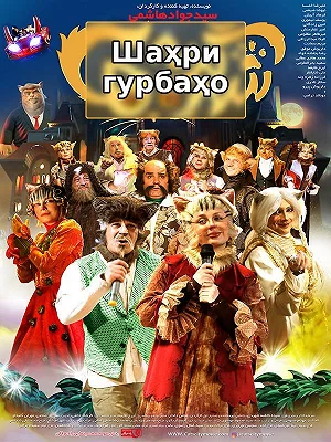 Город кошек