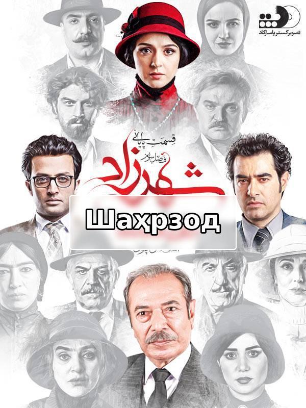 Шахерезада (специально для глухих)