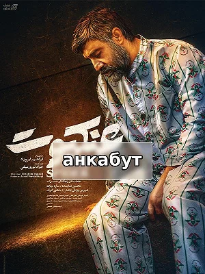 анкабут