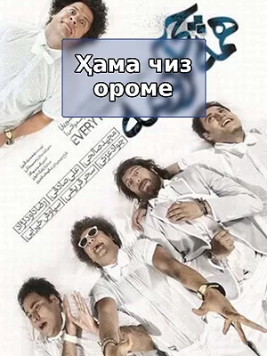 Всё спокойно.