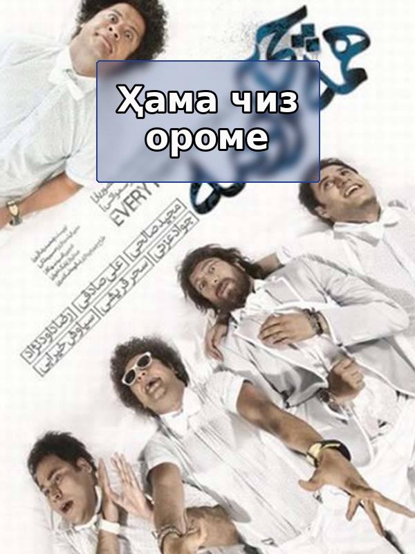 Всё спокойно.