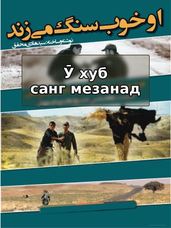 Он хорошо бросает камни.