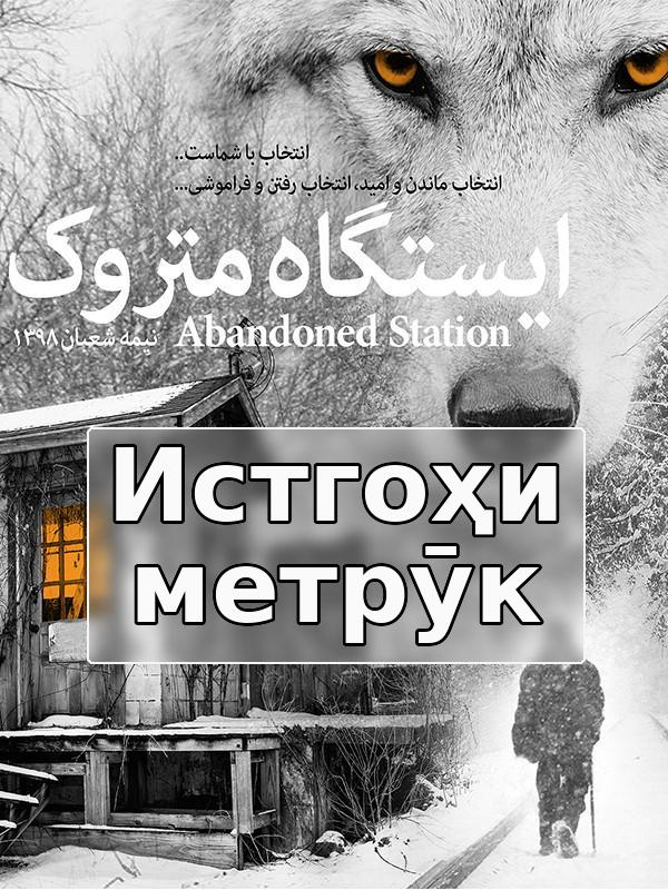 Истгоҳи метрӯк