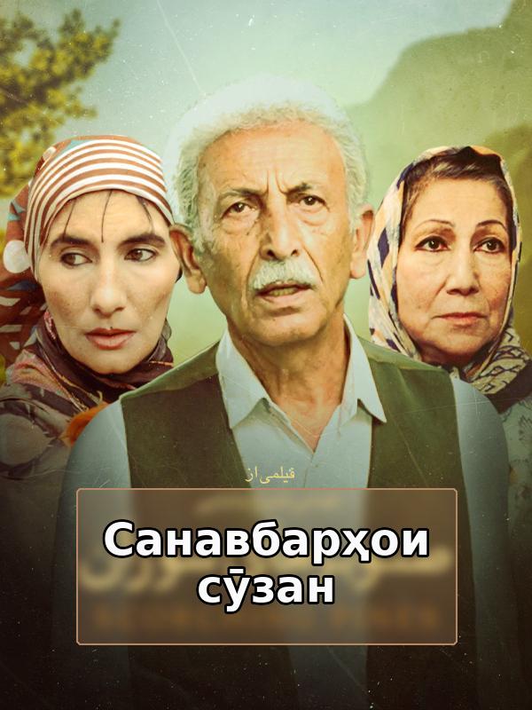 Санавбарҳои сӯзан