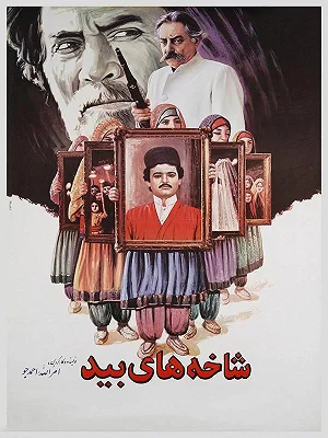 Ивовые ветви