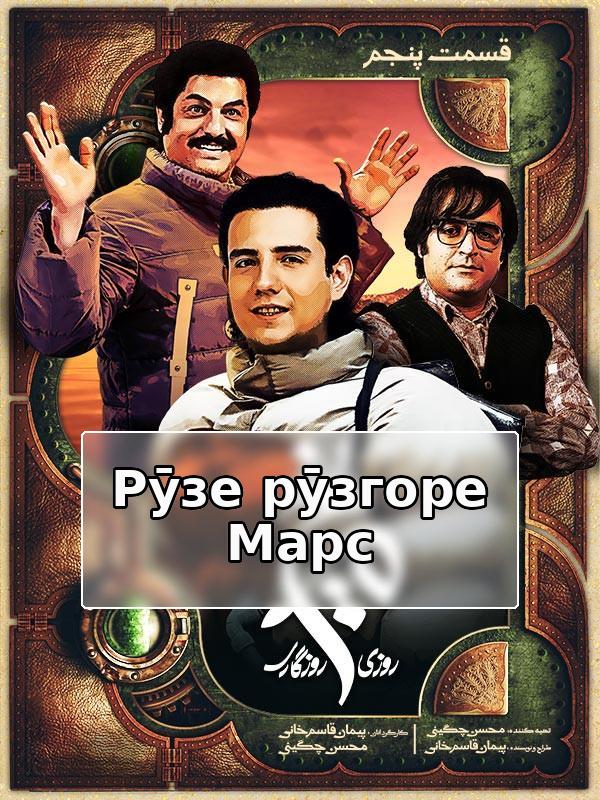 Once Upon a Time, Mars S01E05