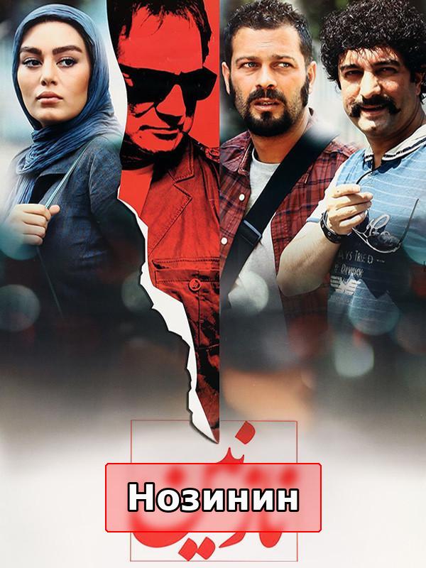 фильм Назанин - за кулисами