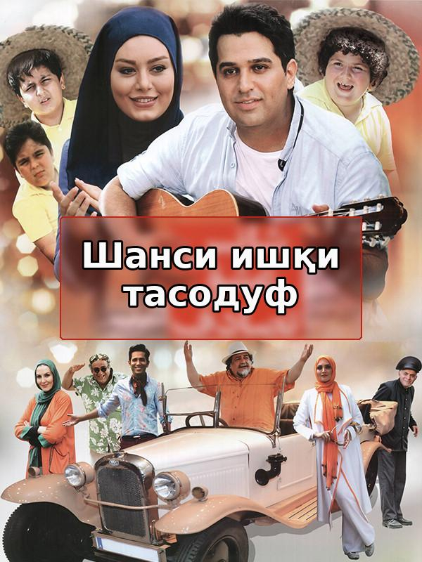 фильм Шанс любви случайности - за кулисами.