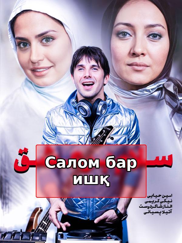 фильм Приветствие любви - за кулисами