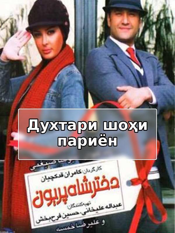 фильм Дочь царя фей - за кулисами