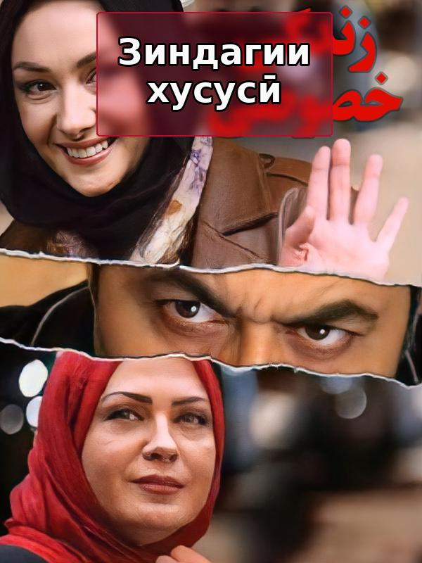 фильм Частная жизнь - За кулисами