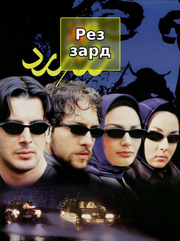 фильм Жёлтая роза - за кулисами