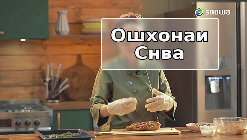 Snowa Kitchen S01E18