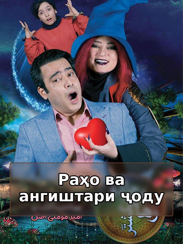 Раха и волшебное кольцо