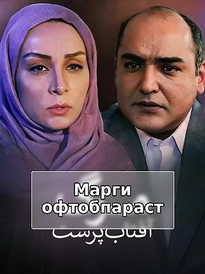 Смерть хамелеона