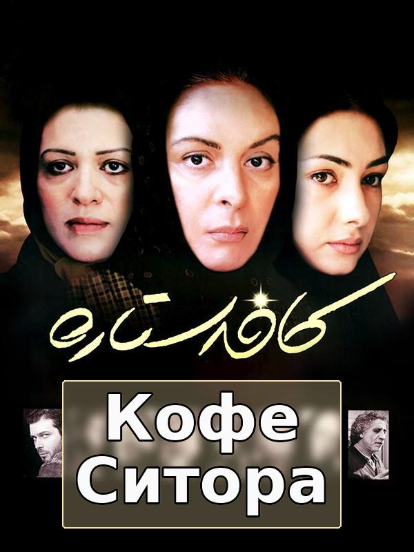 Кофе Ситора