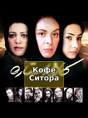 Кофе Ситора