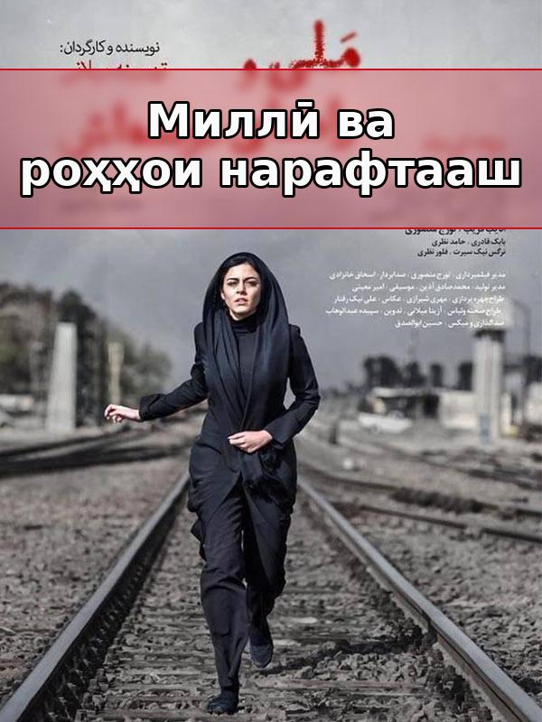 Милли и её неиспользованные пути (специально для глухих)