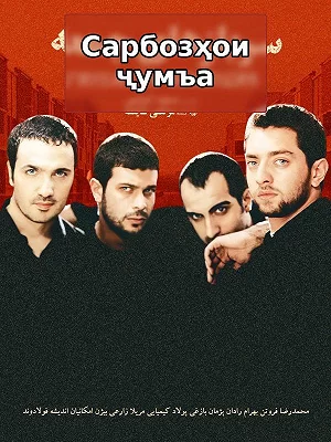 Пятничные солдаты
