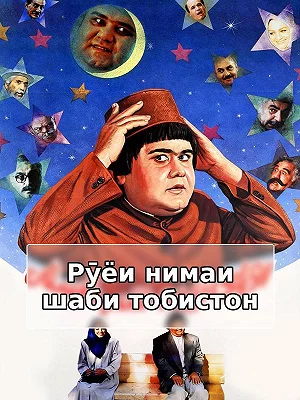 Сон в летнюю ночь