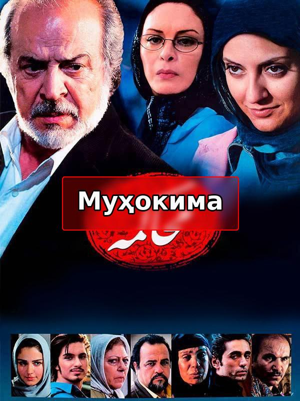 Судебный процесс