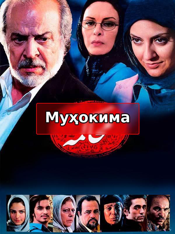 Судебный процесс