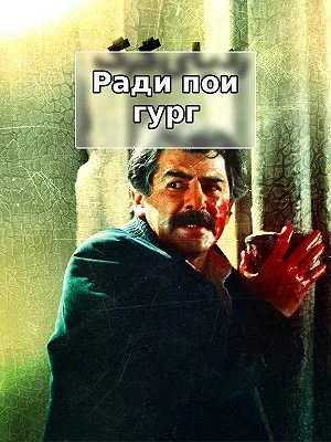 След волка
