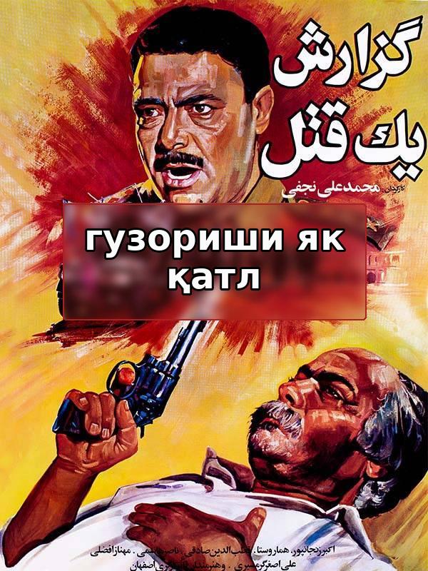 A Report on a Murder