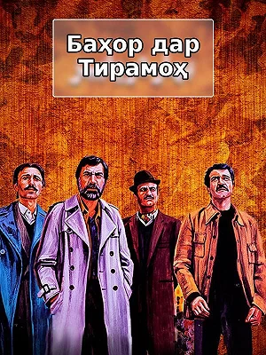 Весна в осени