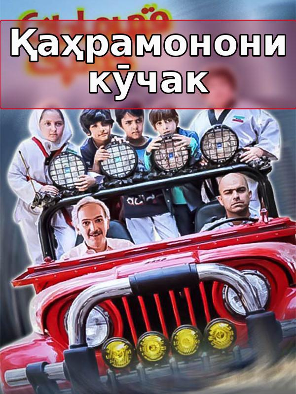 Қаҳрамонони майда