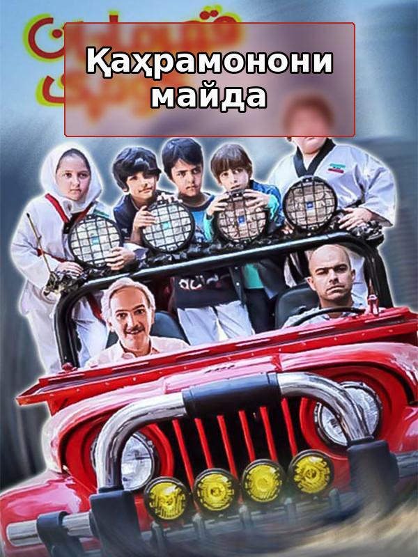 Маленькие герои