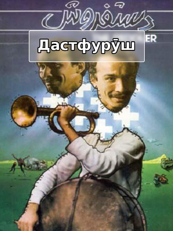 торговец с лотка