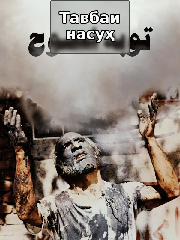 Искреннее раскаяние