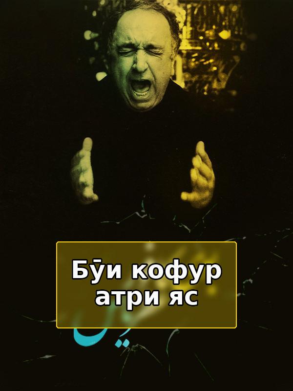 Smell of Camphor, Fragrance of Jasmine