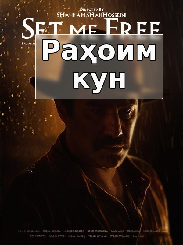 Раҳоим кун