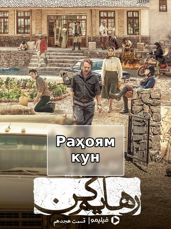 Отпусти меня.