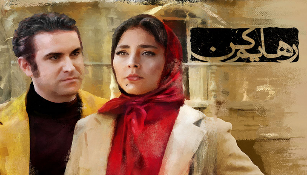 Отпусти меня - Сезон 1 Эпизод 1