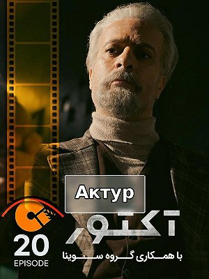 Actor (For Visually-Impaired)