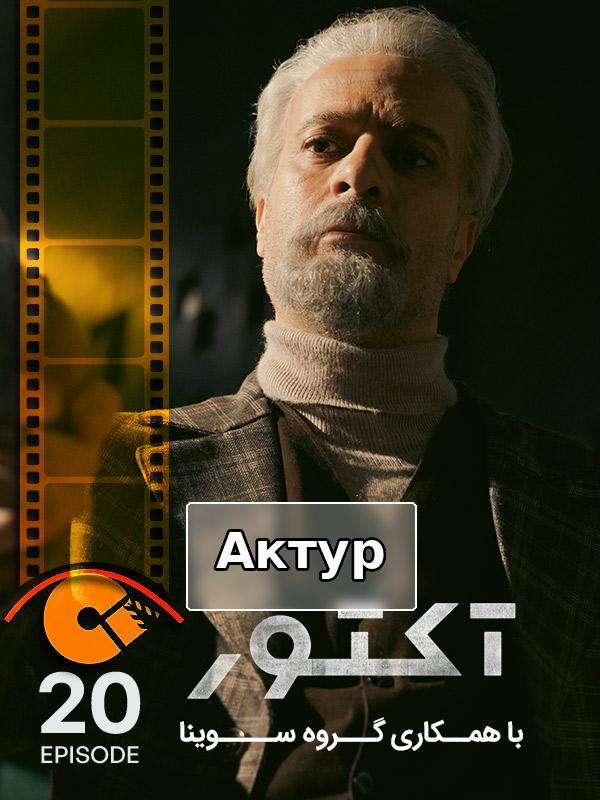 Actor (For Visually-Impaired)