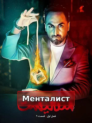 Mentalist